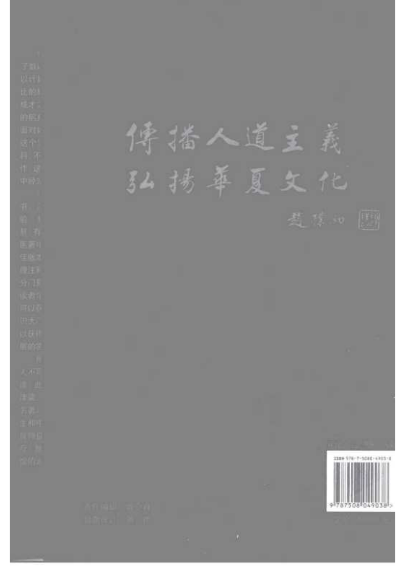 校注备急千金要方.pdf 第2页