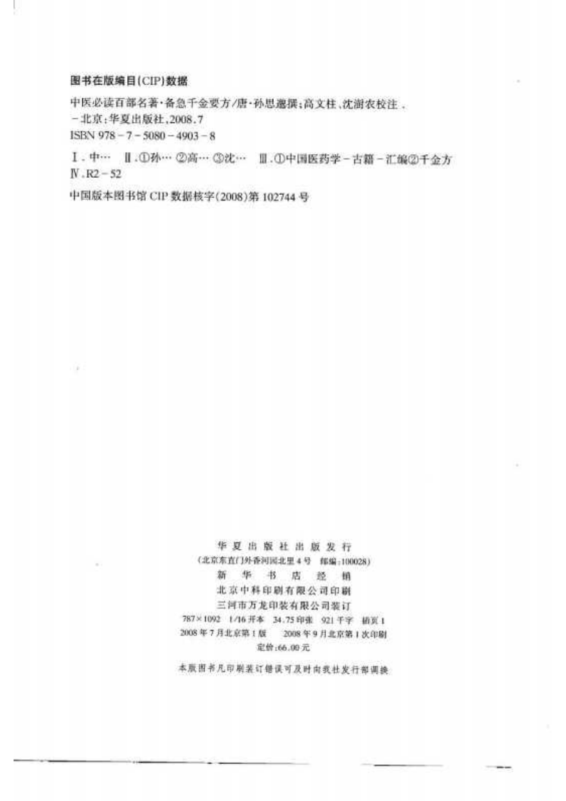 校注备急千金要方.pdf 第4页
