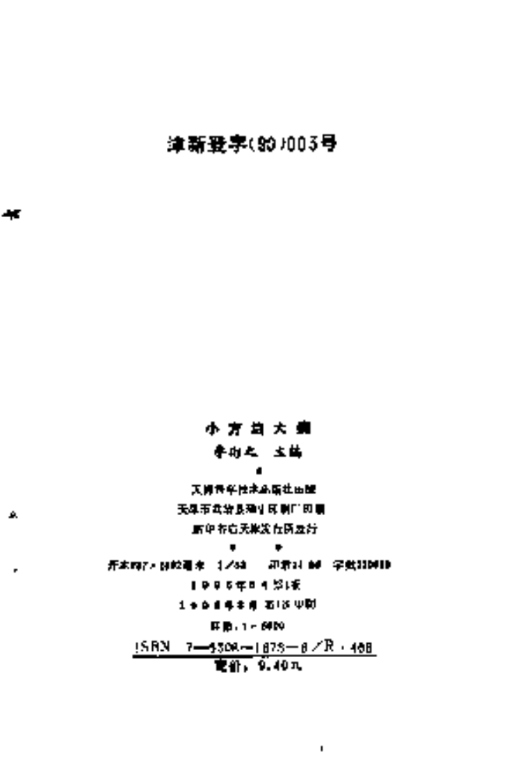 小方治大病.pdf 第3页