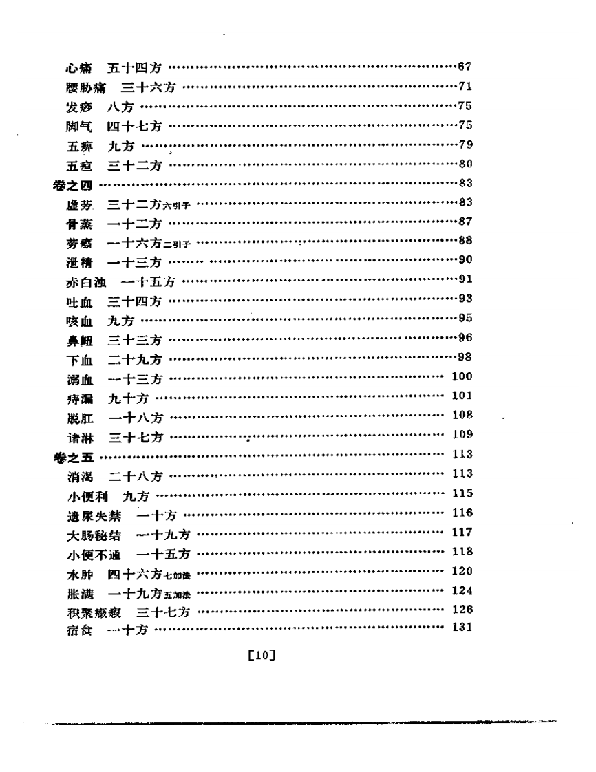 卫生易简方.pdf 第2页