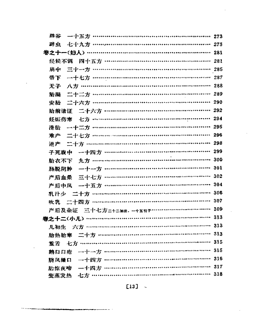 卫生易简方.pdf 第5页