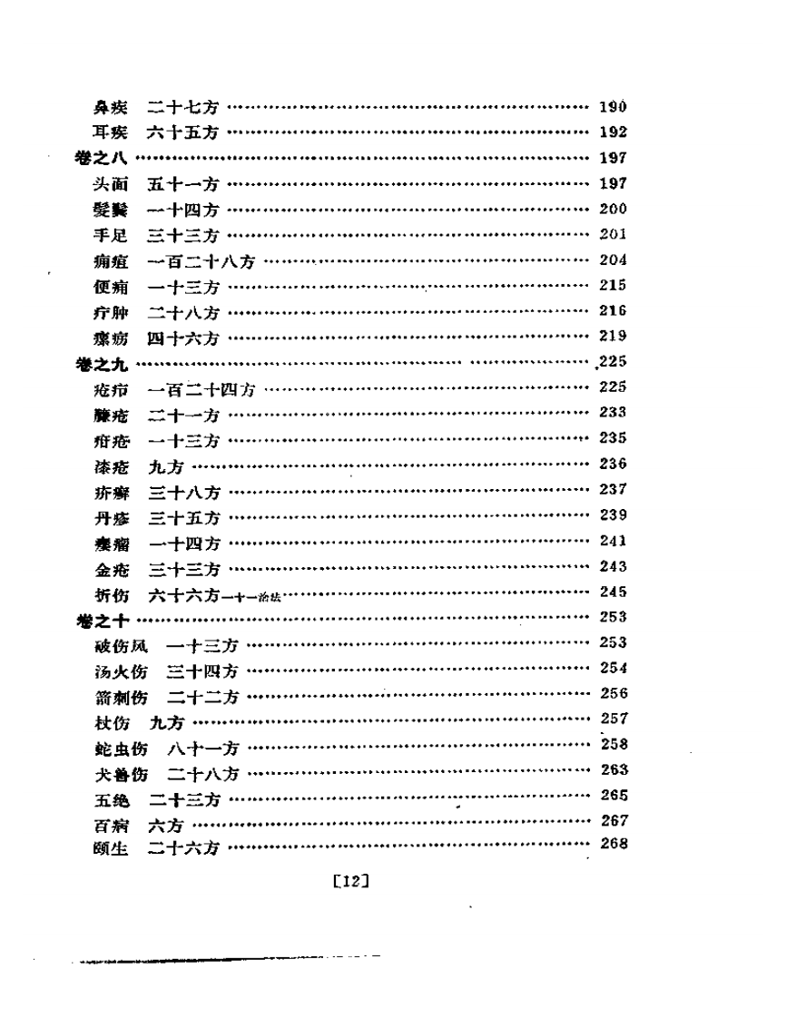 卫生易简方.pdf 第4页