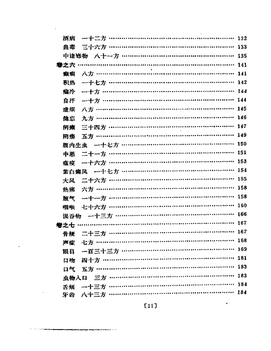 卫生易简方.pdf 第3页