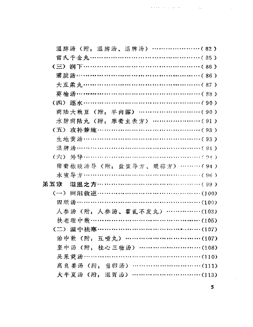 实用千金方选按.pdf 第5页