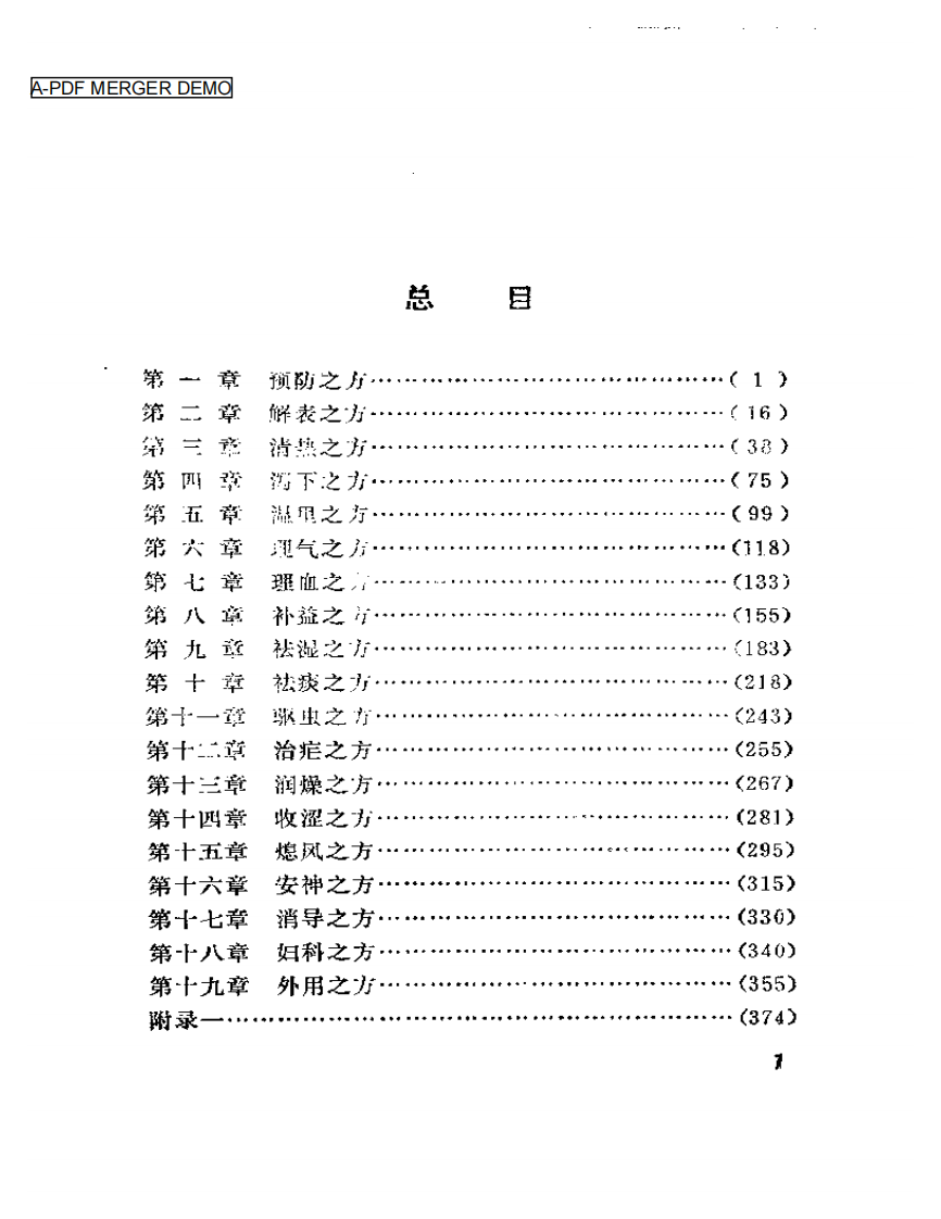 实用千金方选按.pdf 第1页