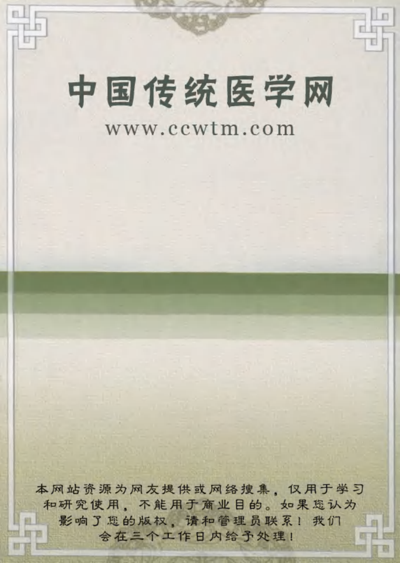 实用膏方.pdf 第1页