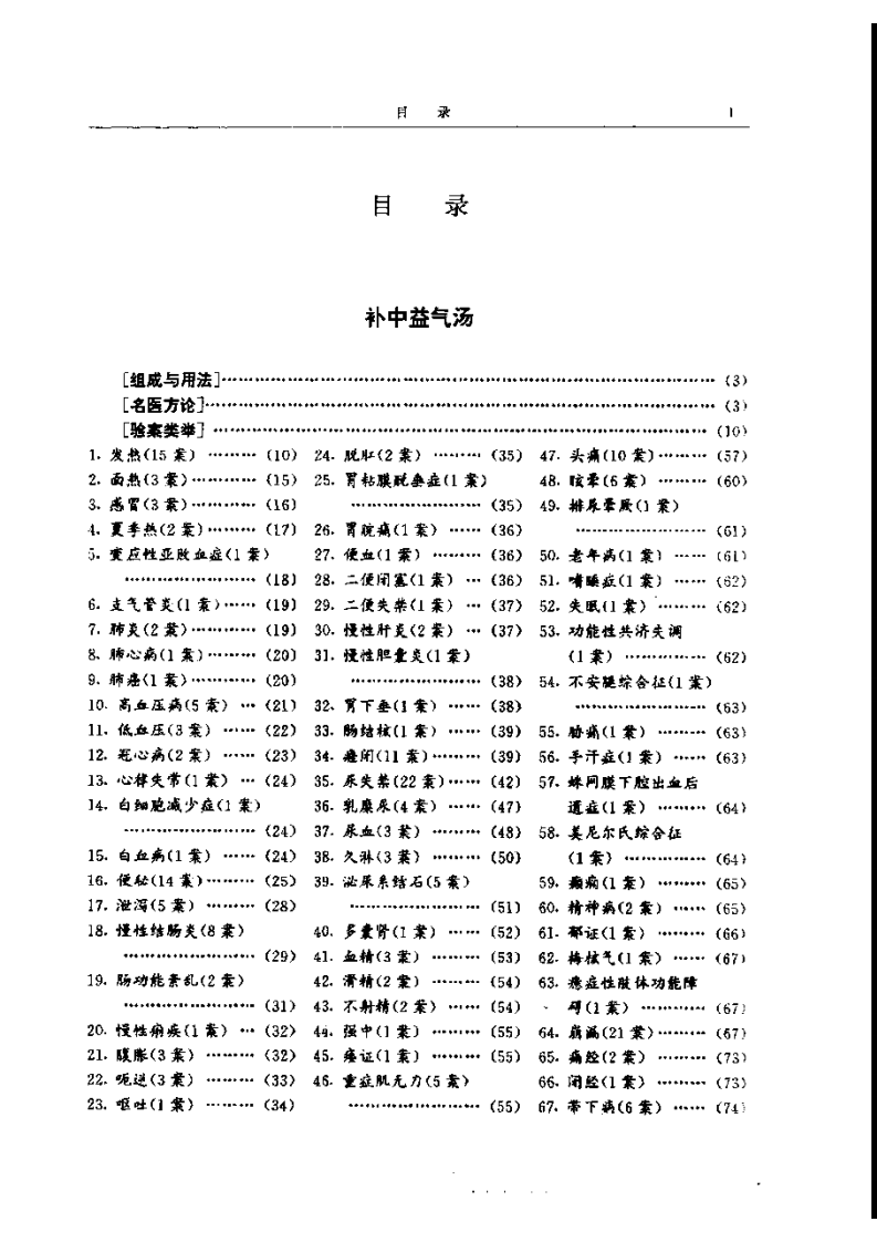 神奇的中医八大名方 宋乃光等 编着.pdf 第5页