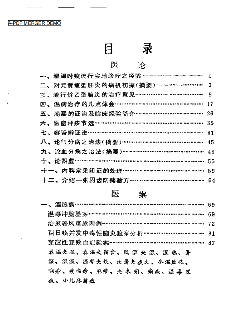 餐菊轩医辑.pdf 第1页