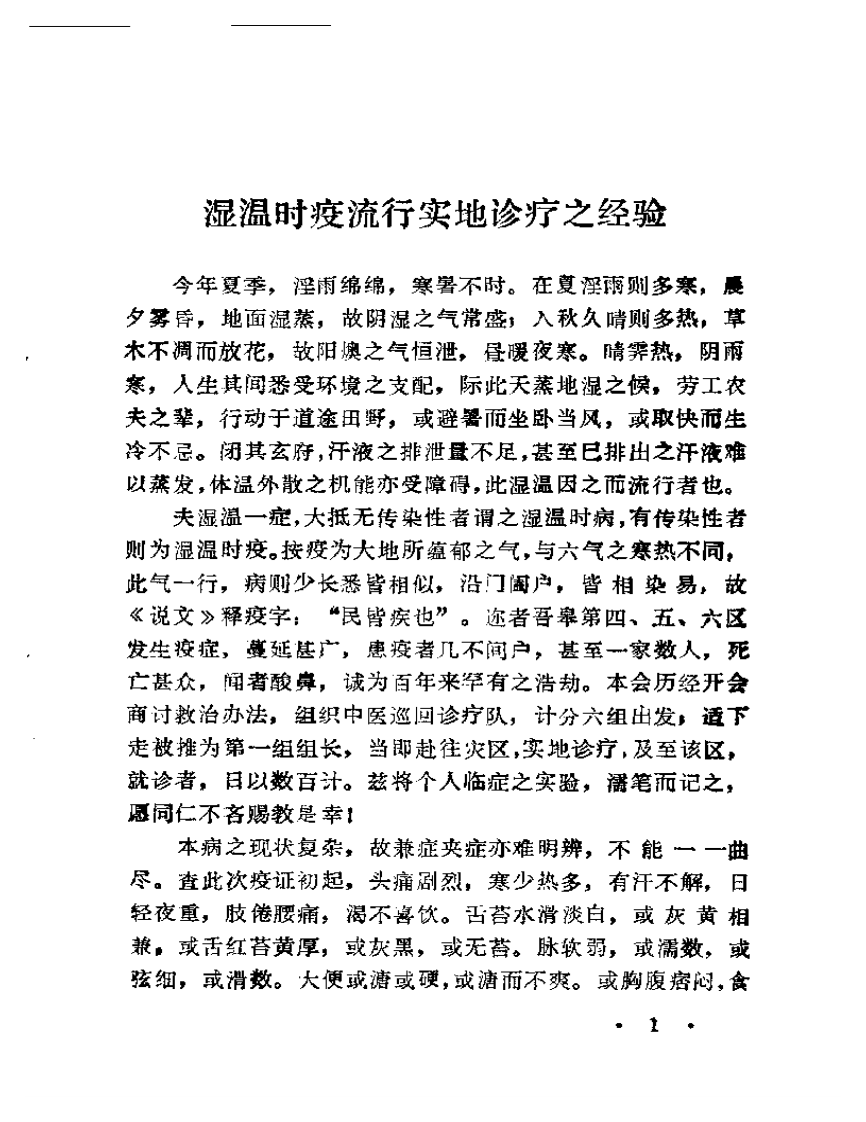 餐菊轩医辑.pdf 第3页