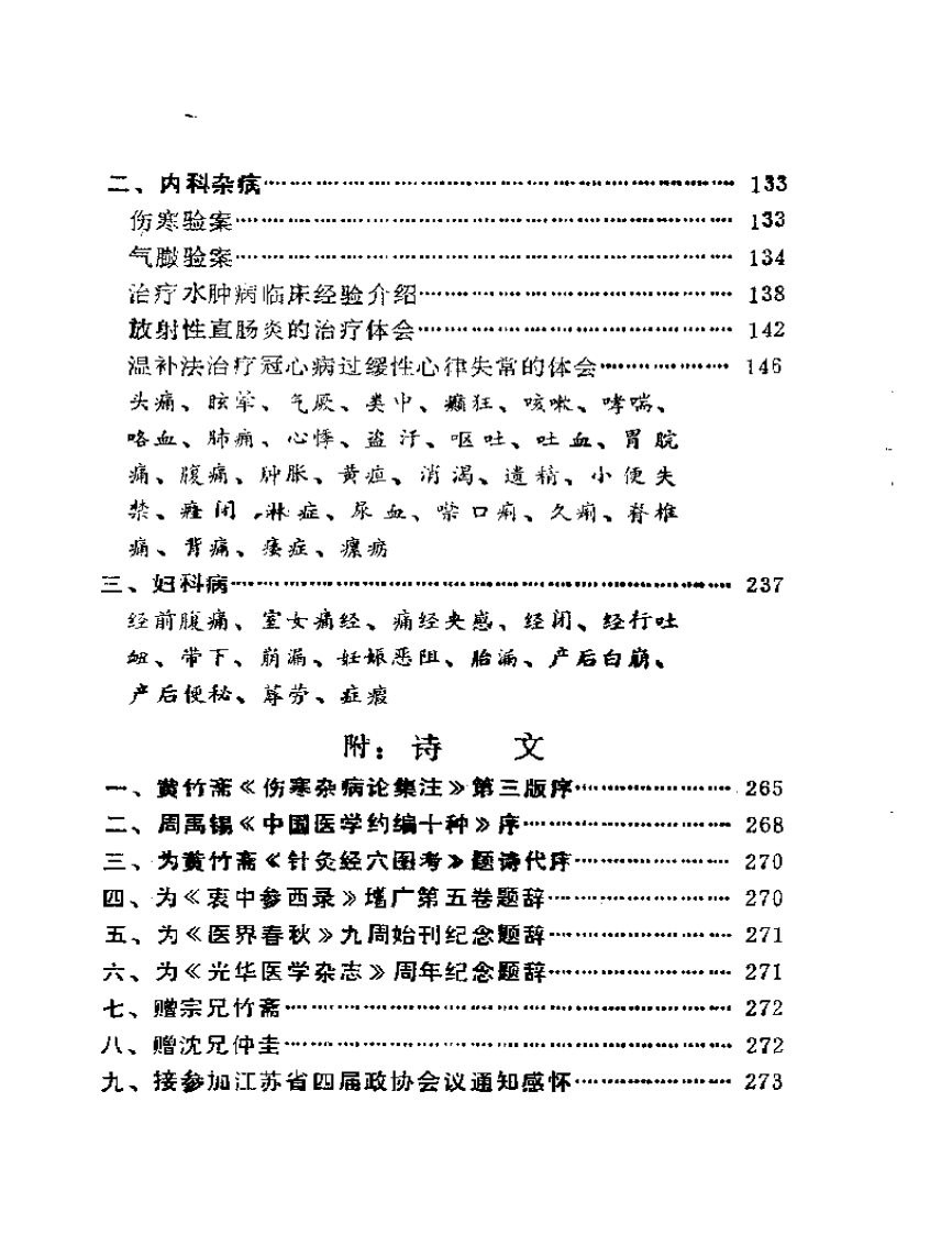餐菊轩医辑.pdf 第2页