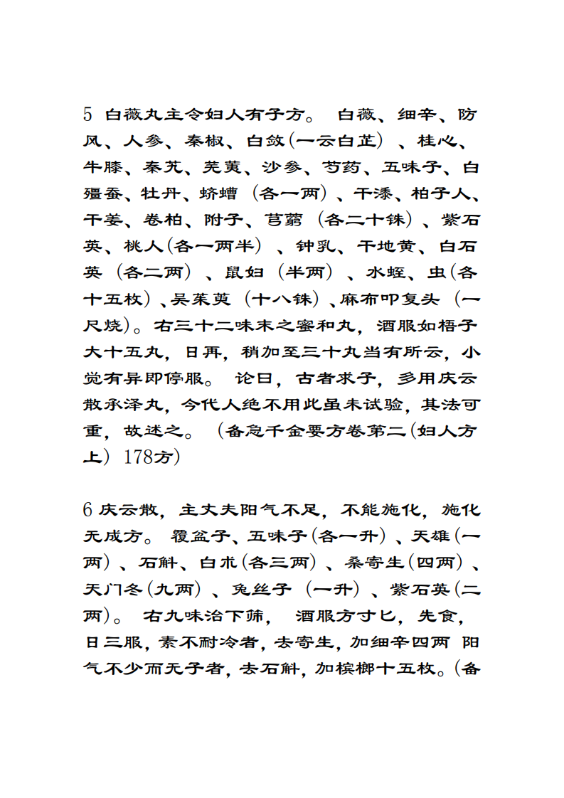 千金方.pdf 第5页