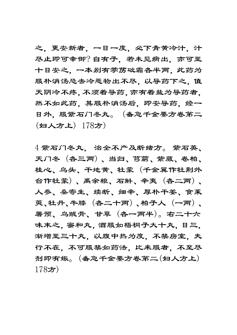 千金方.pdf 第4页