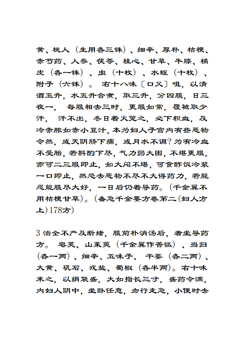 千金方.pdf 第3页