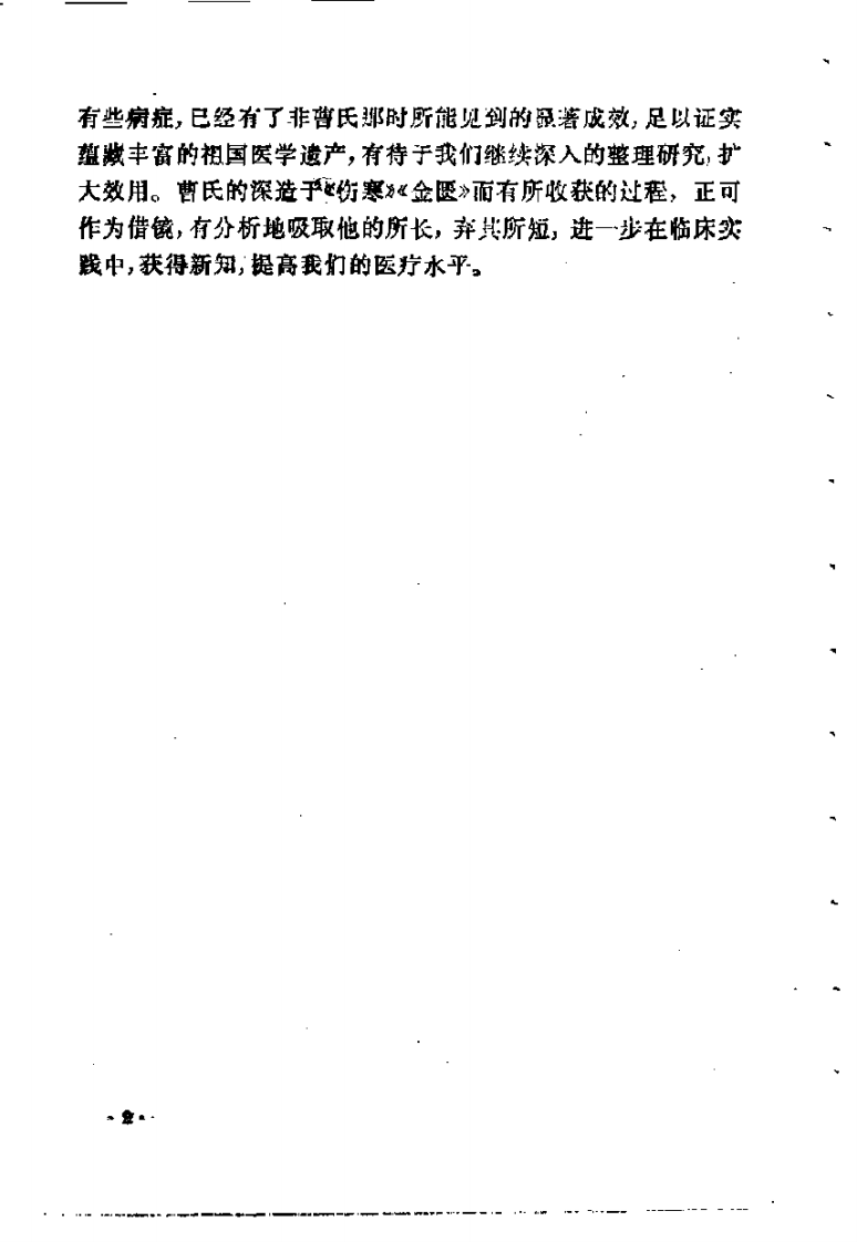 经方实验录.pdf 第5页