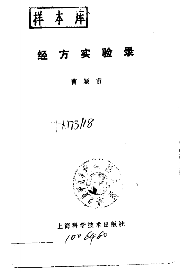 经方实验录.pdf 第2页