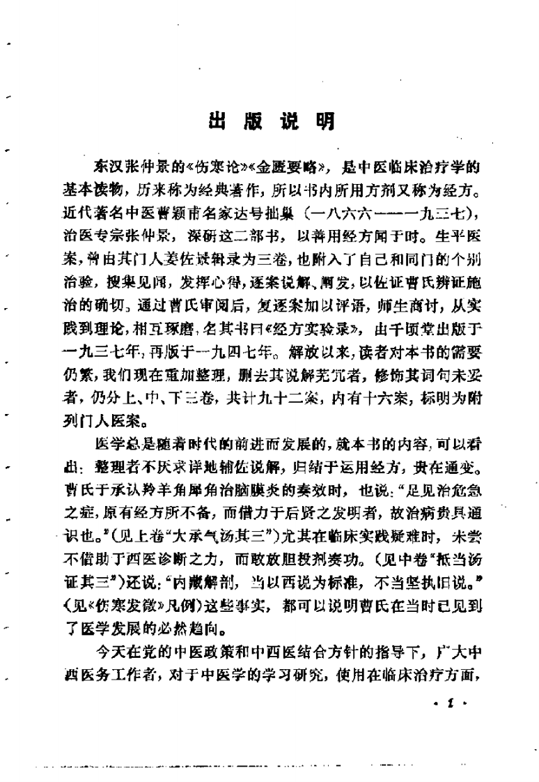 经方实验录.pdf 第4页