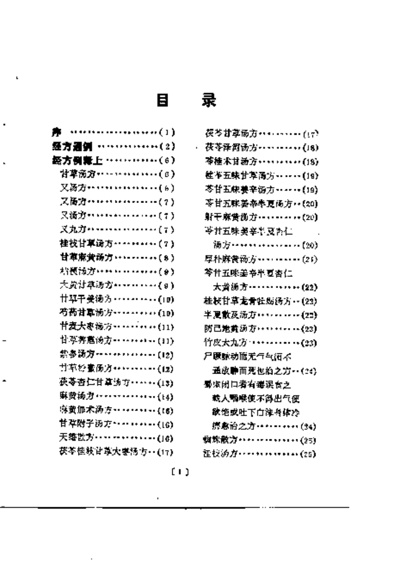 经方例释.pdf 第1页
