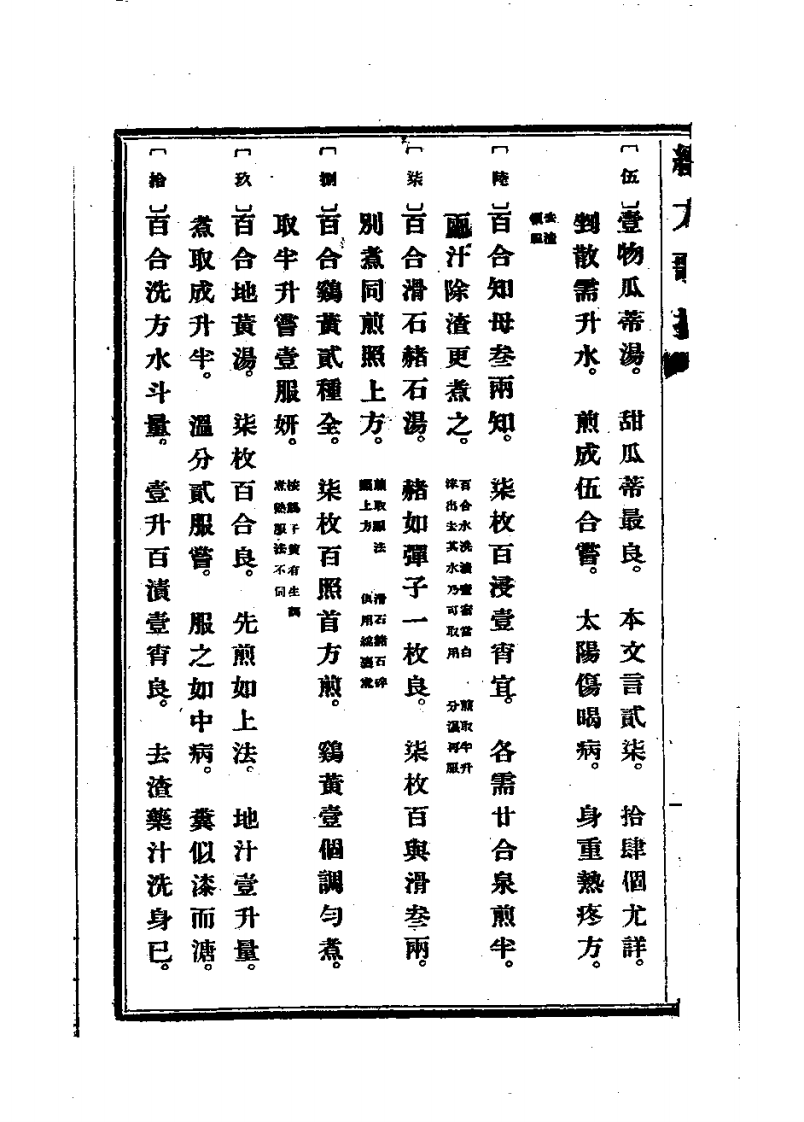 经方歌括-杂病.pdf 第2页