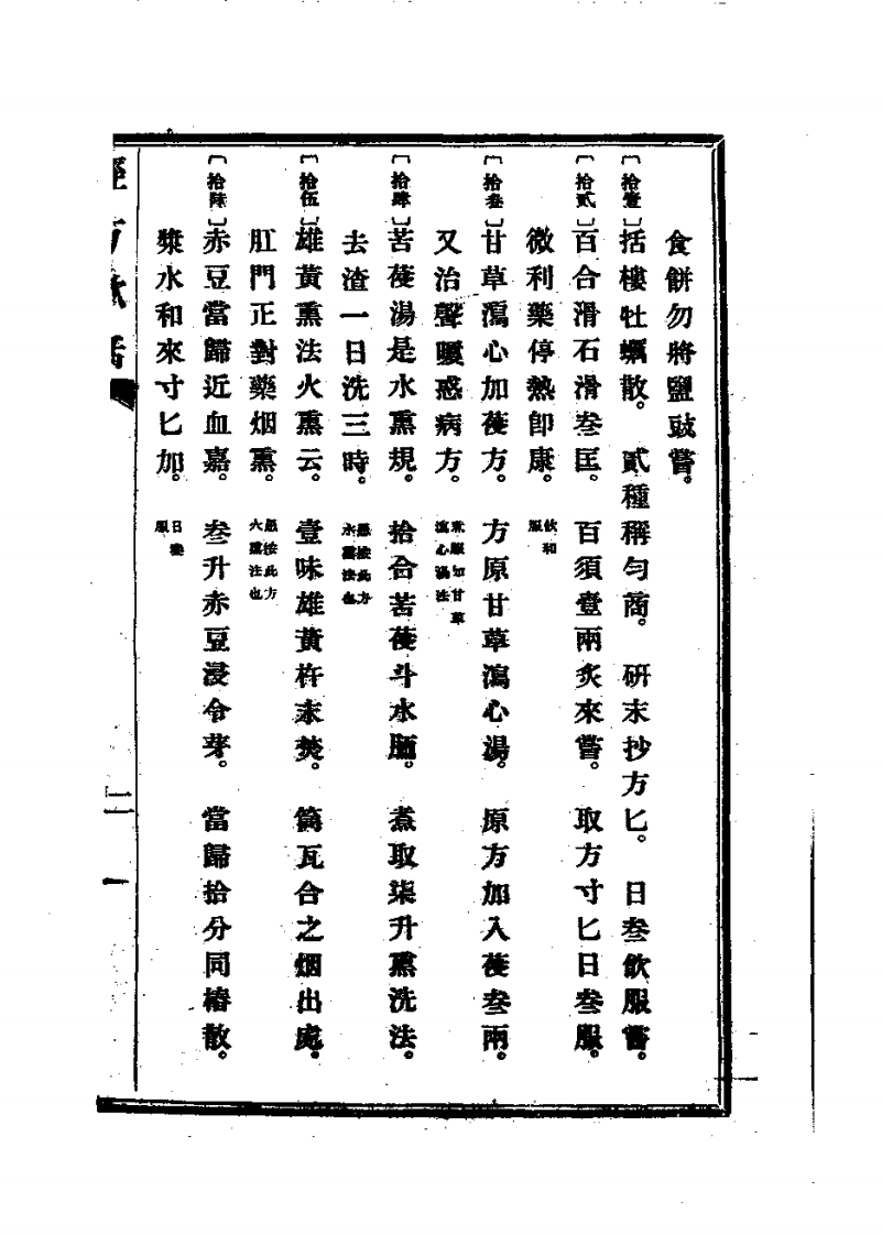 经方歌括-杂病.pdf 第3页