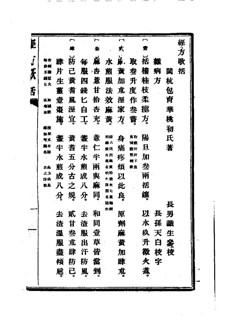 经方歌括-杂病.pdf 第1页