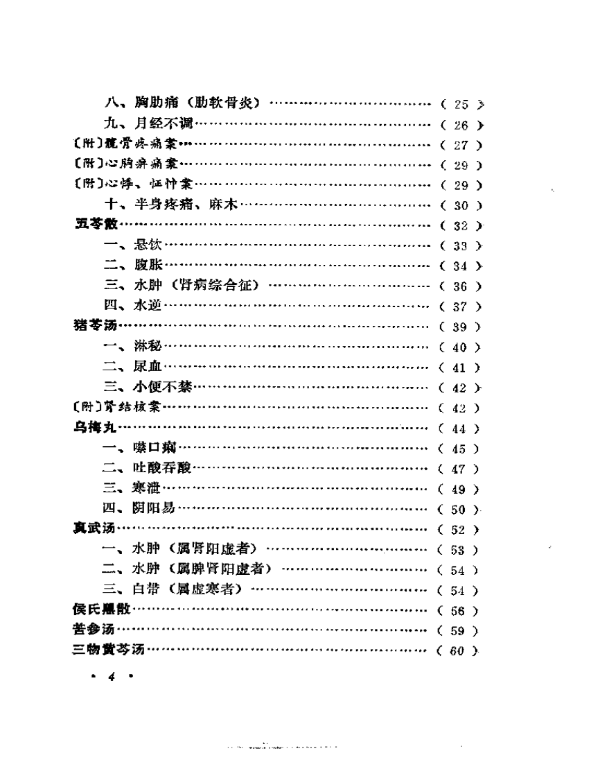 经方发挥.pdf 第2页