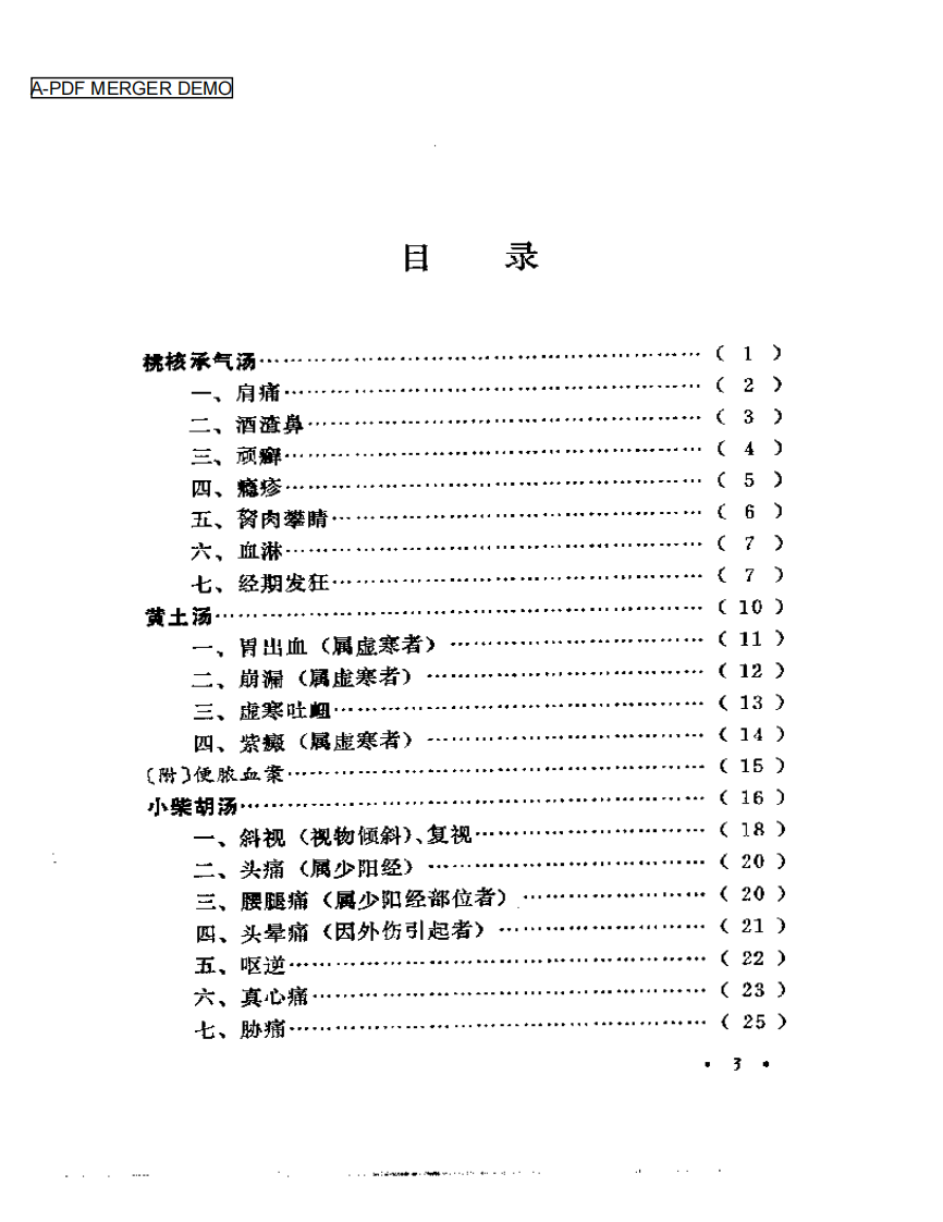 经方发挥.pdf 第1页