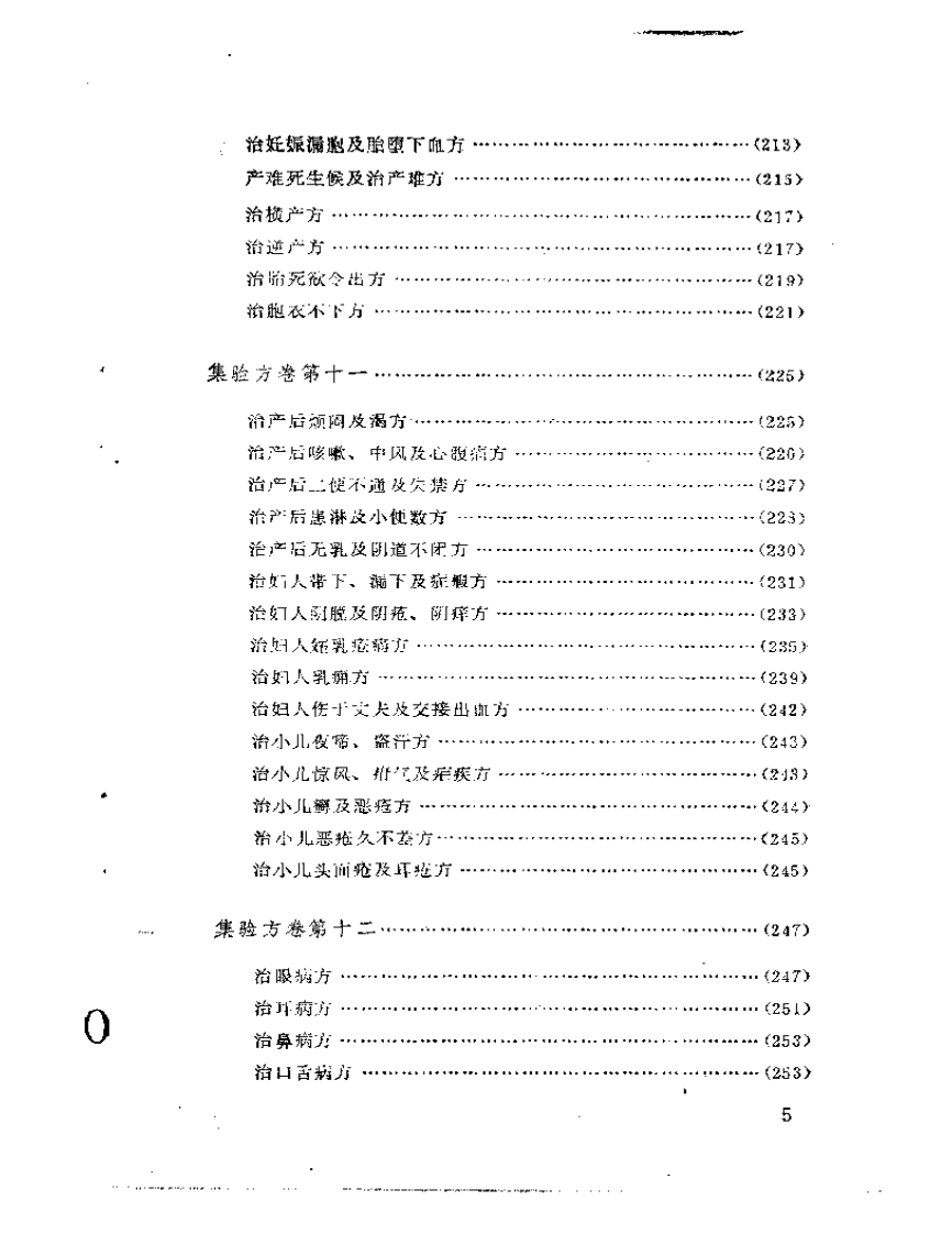 集验方.pdf 第5页