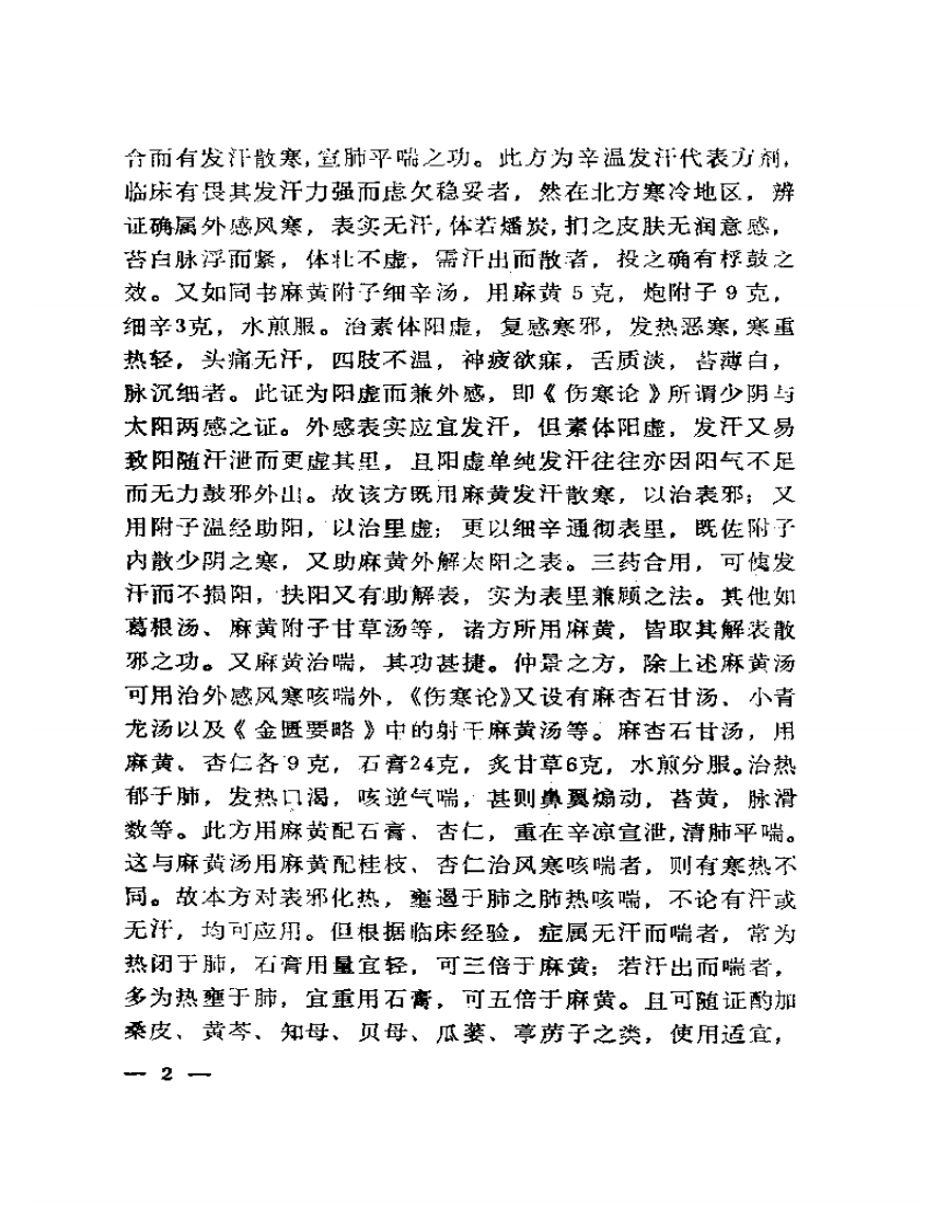 古今药方纵横.pdf 第4页