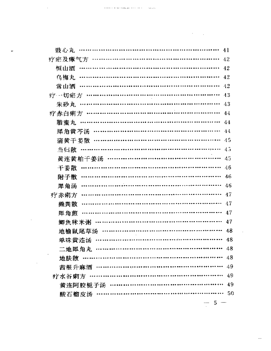 古今录验方.pdf 第5页