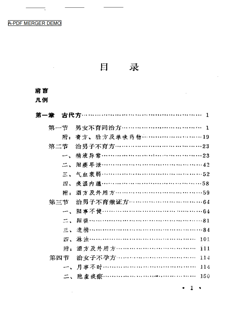 古今不育症验方精选.pdf 第1页