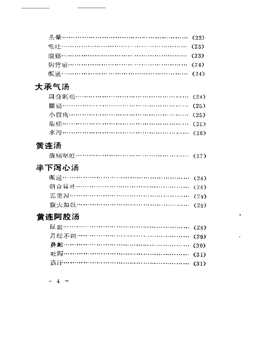 古方今病.pdf 第4页