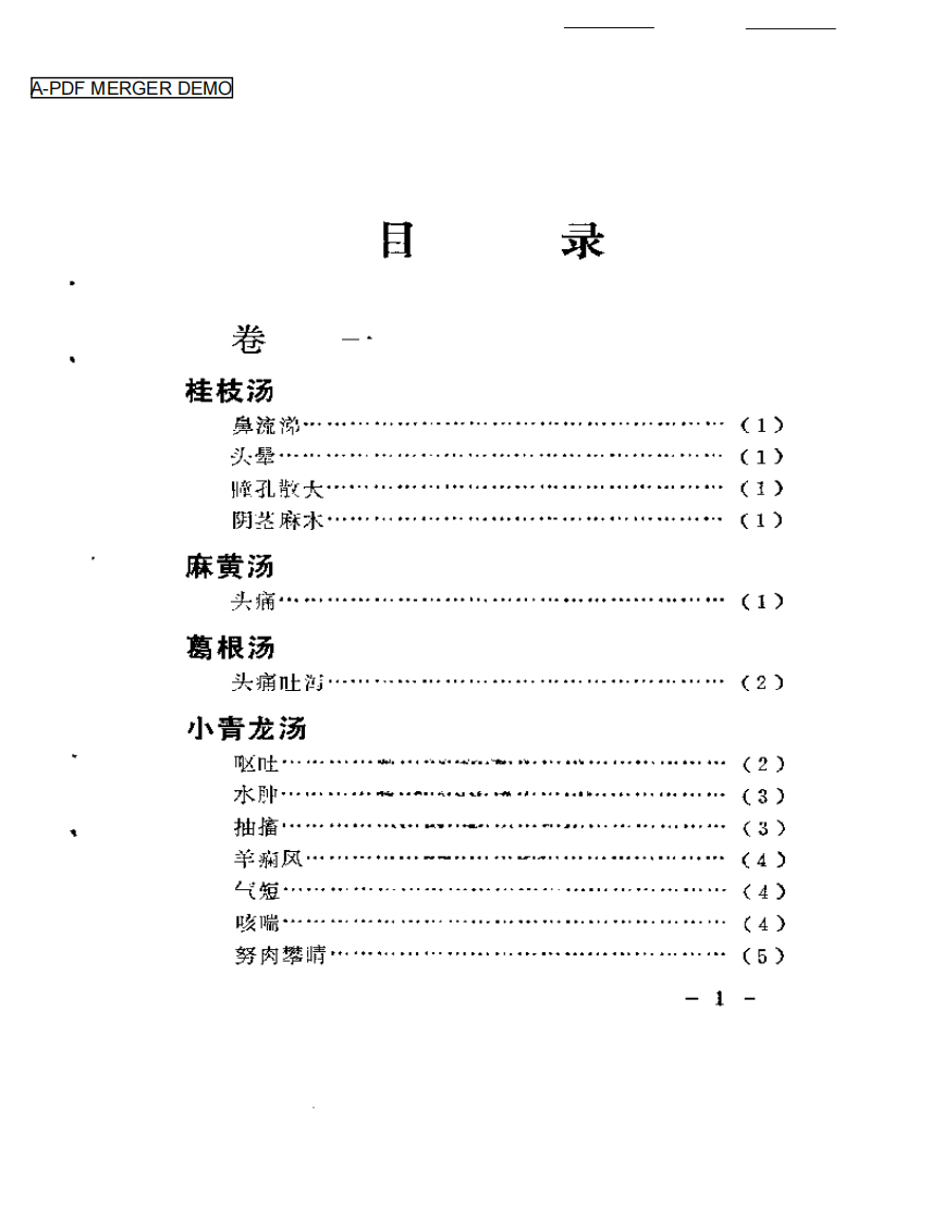 古方今病.pdf 第1页