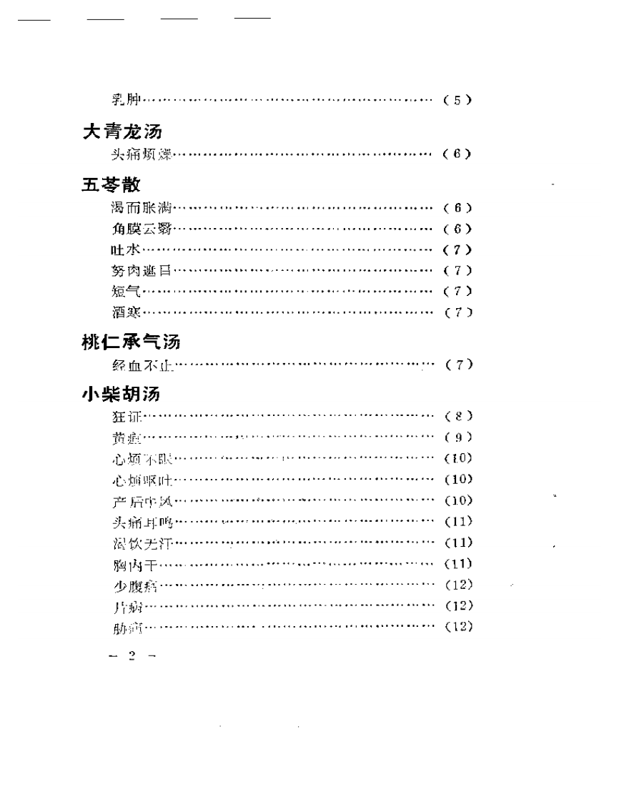古方今病.pdf 第2页