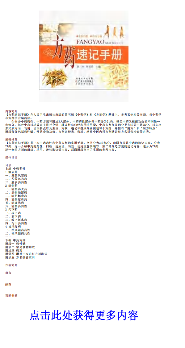 方药速记手册.pdf 第1页
