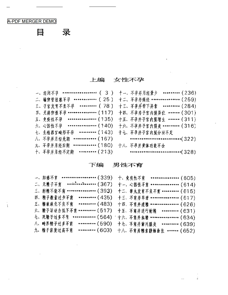 不孕不育治验集成.pdf 第1页