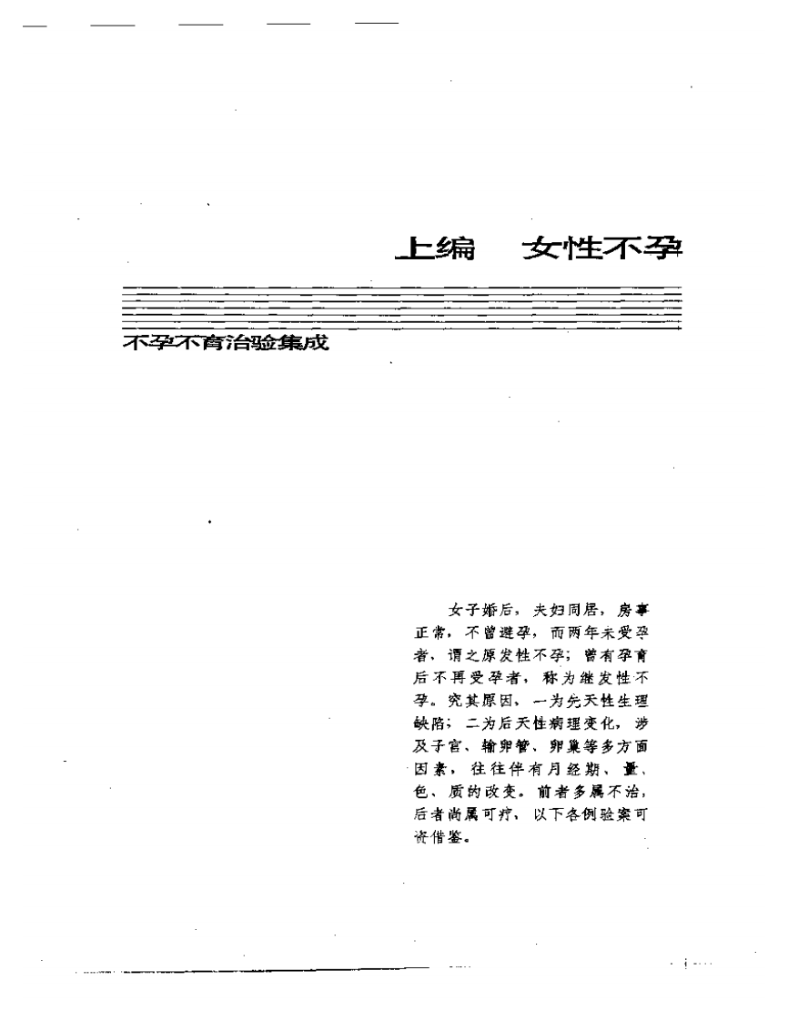 不孕不育治验集成.pdf 第2页
