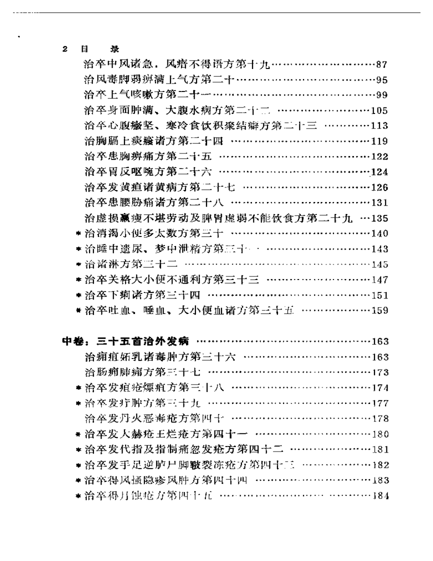补辑肘后方.pdf 第2页