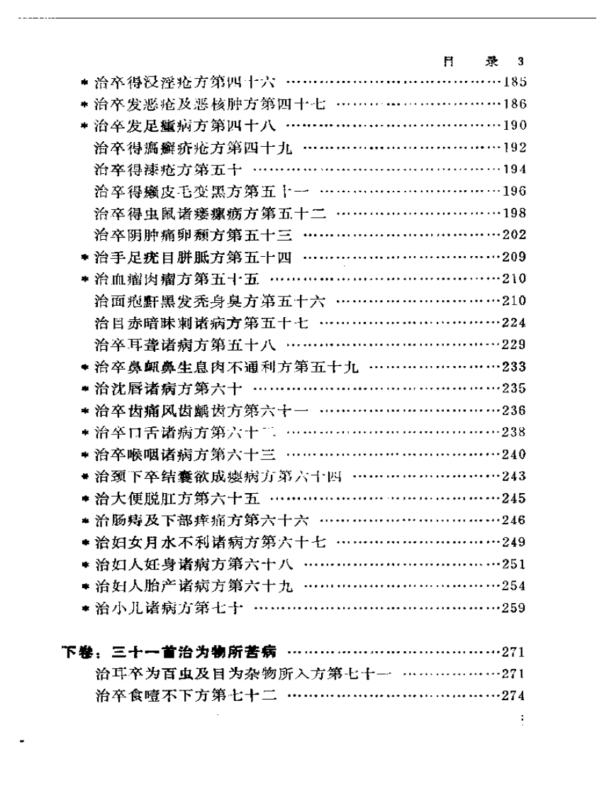 补辑肘后方.pdf 第3页