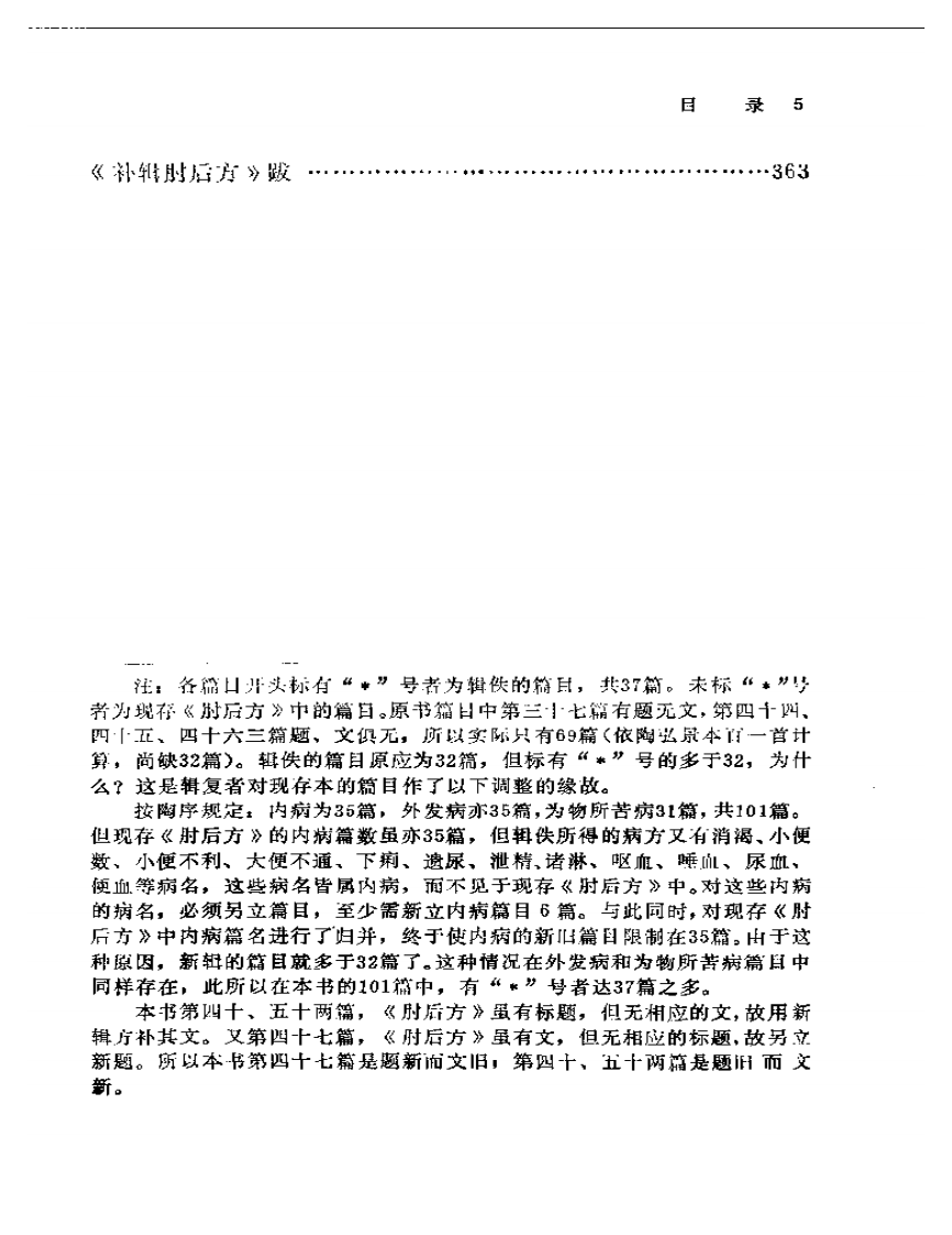 补辑肘后方.pdf 第5页