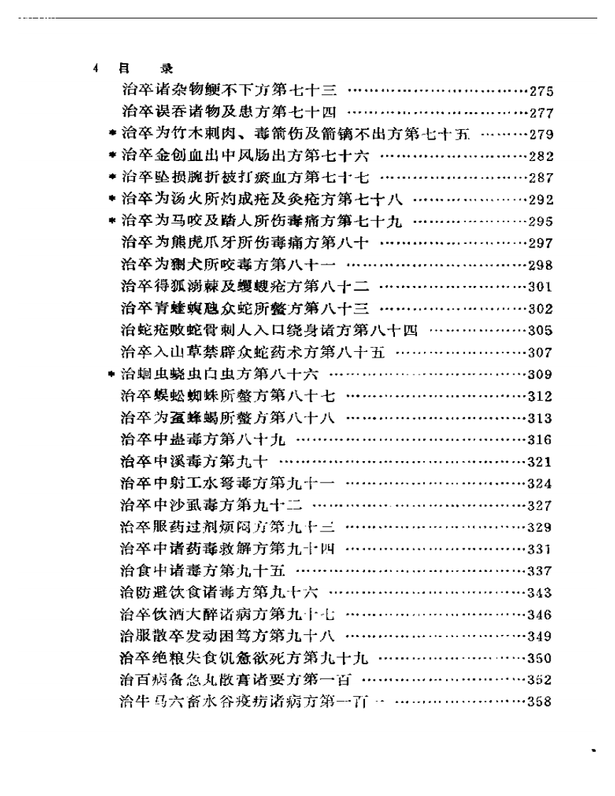 补辑肘后方.pdf 第4页