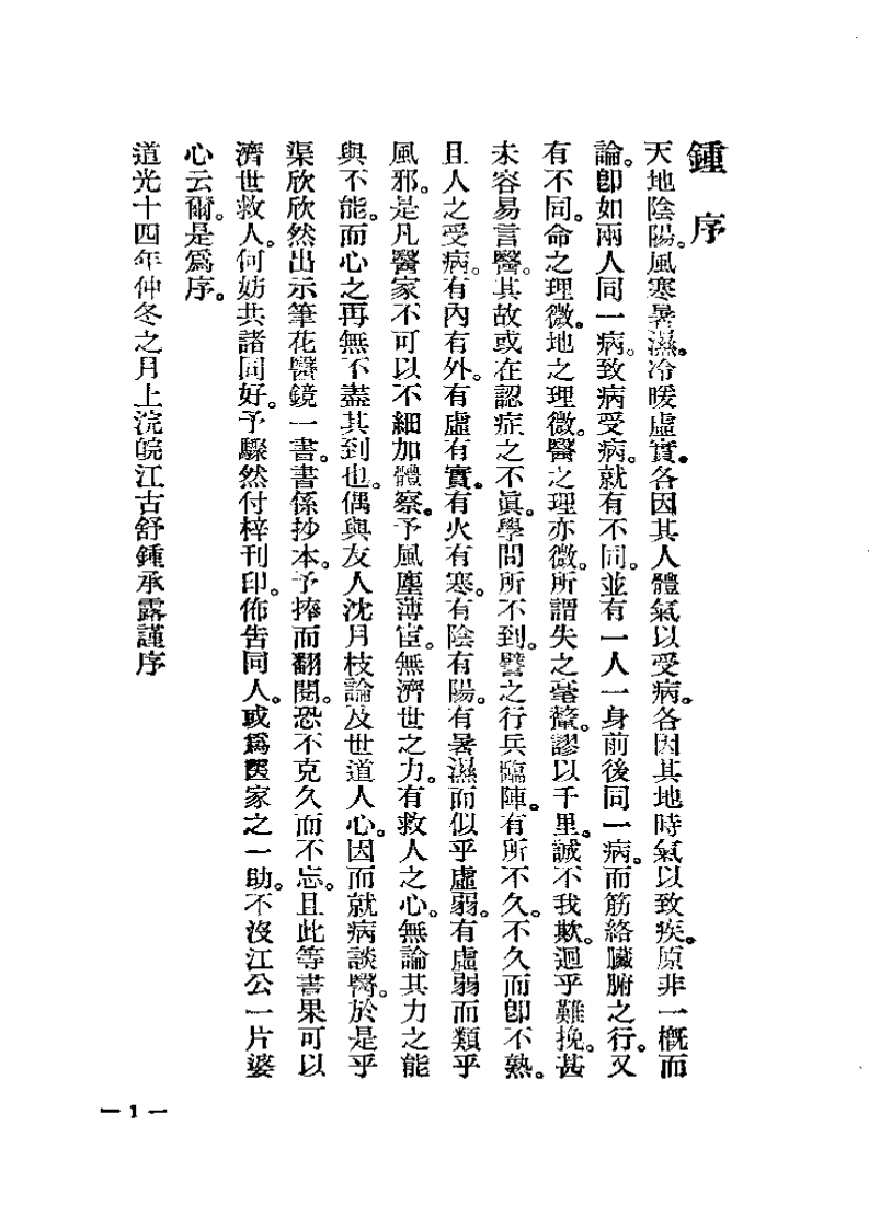 笔花医镜.pdf 第3页