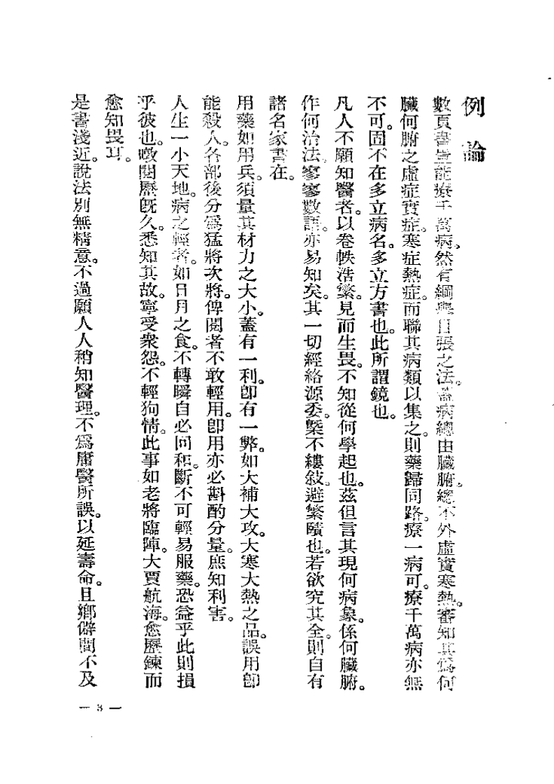 笔花医镜.pdf 第5页