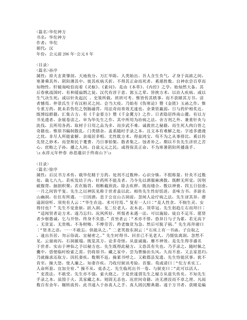 103-华佗神方.doc 第1页