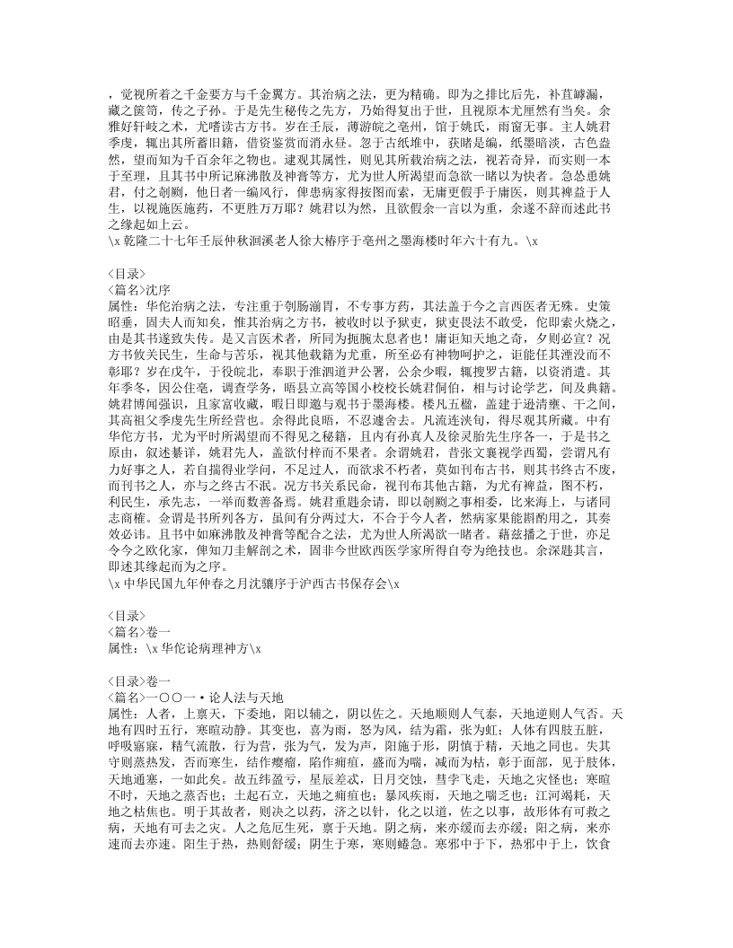 103-华佗神方.doc 第2页