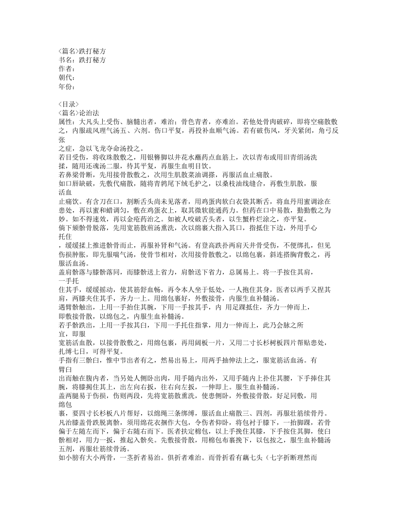 218-跌打秘方.doc 第1页