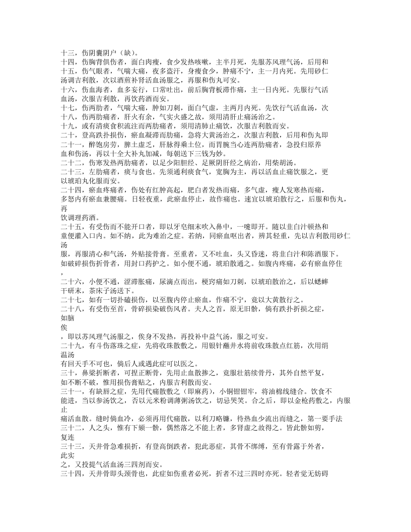 234-少林真传伤科秘方.doc 第5页