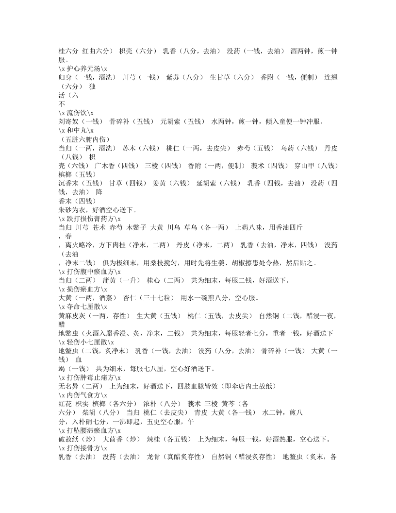 234-少林真传伤科秘方.doc 第2页