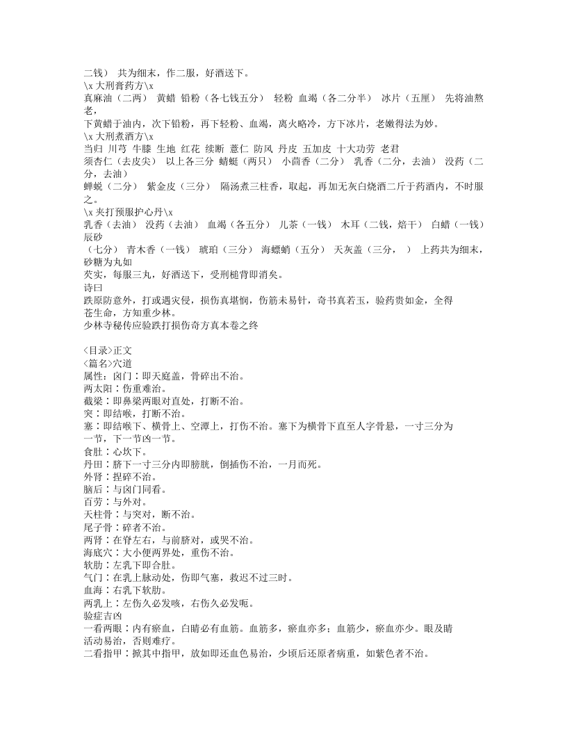 234-少林真传伤科秘方.doc 第3页