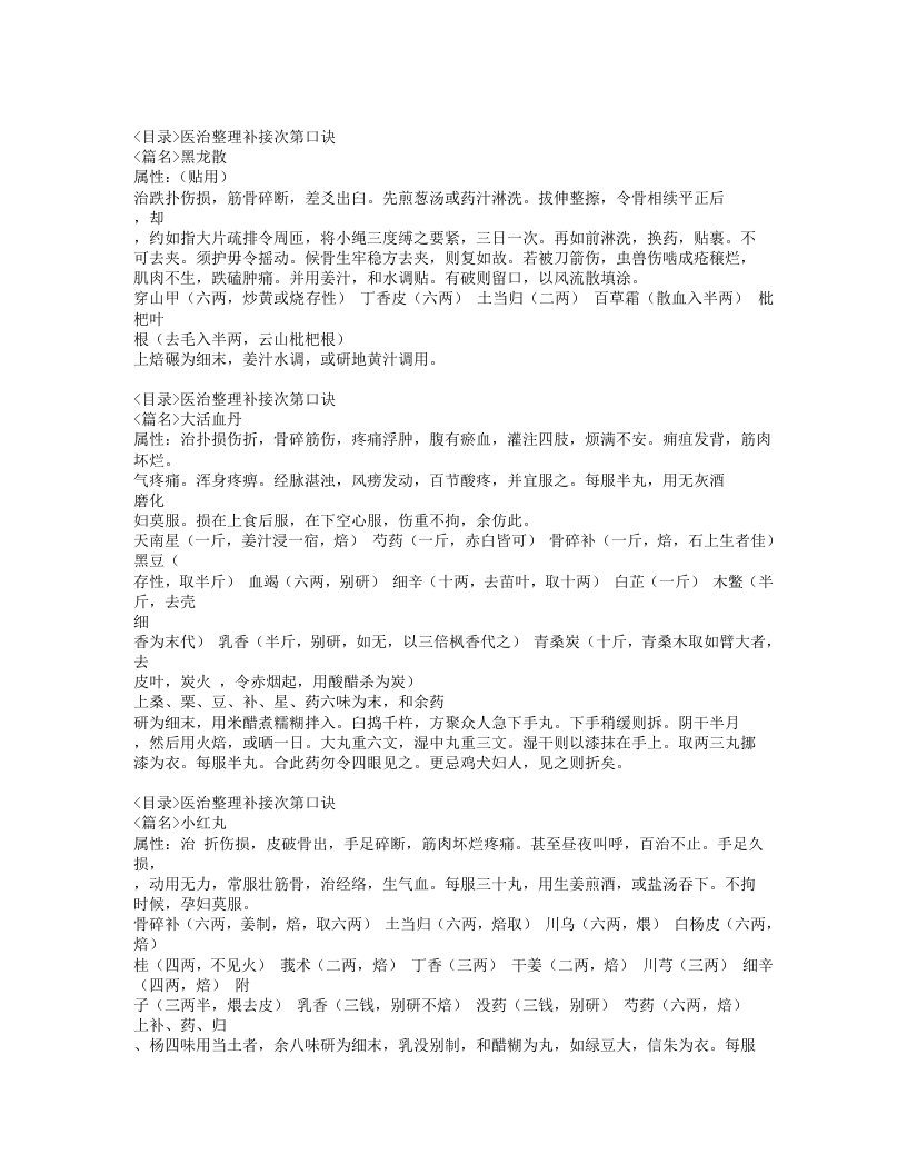 235-仙授理伤续断秘方.doc 第3页