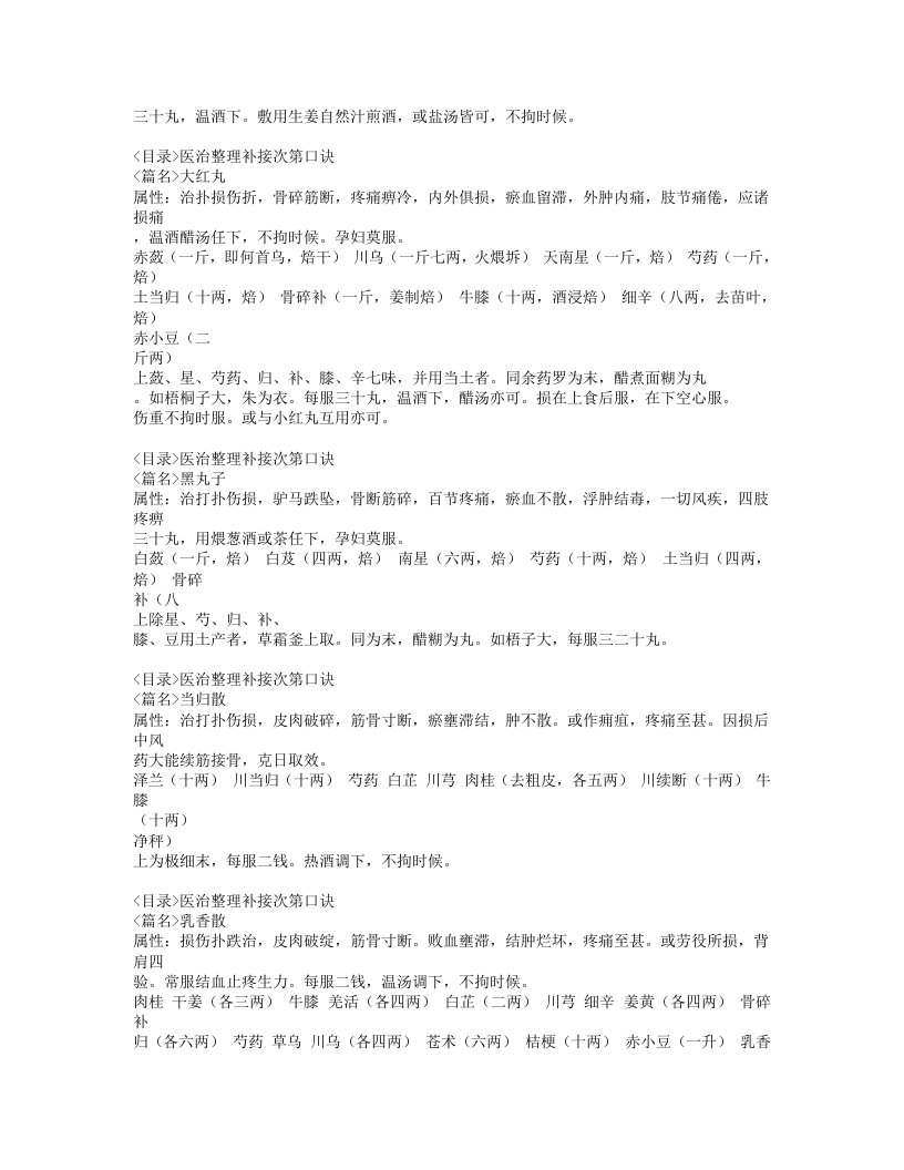 235-仙授理伤续断秘方.doc 第4页